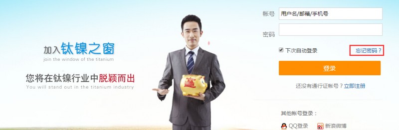 會(huì)員帳戶忘記密碼？1